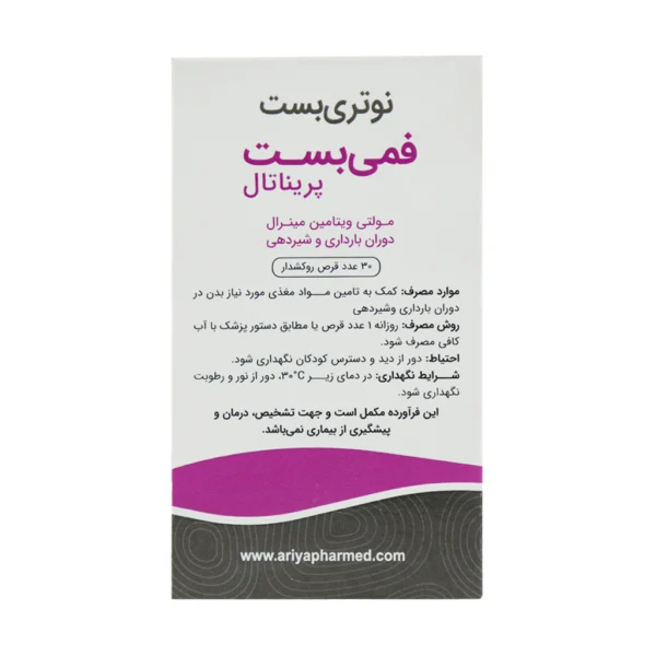 قرص فمی بست پریناتال نوتری بست 30 عددی