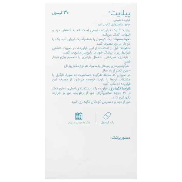 کپسول پیلایت اروند فارمد 30 عدد