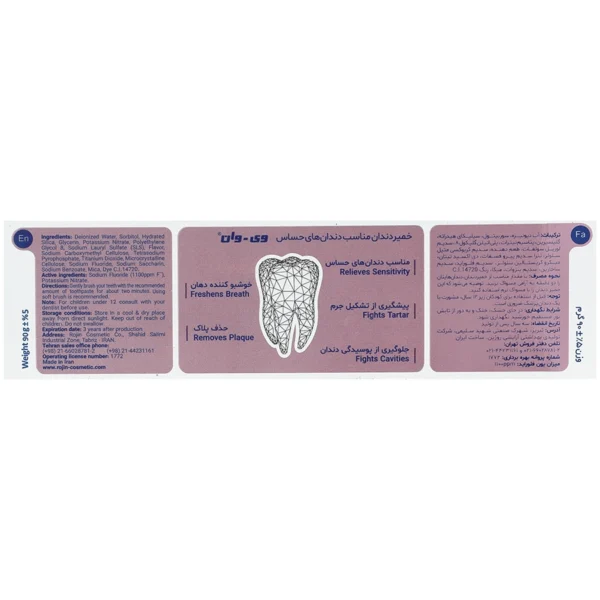 خمیر دندان ضد حساسیت وی وان