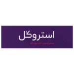 ویال استروکل سیتی کولین 1000 میلی گرم اشبال شیمی