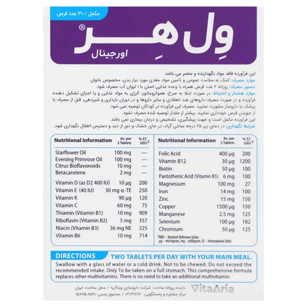 قرص ول هر اورجینال ویتالوژیک 30 عددی