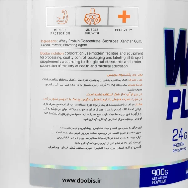 پودر پروتئین وی پلاتینیوم دوبیس 900 گرم