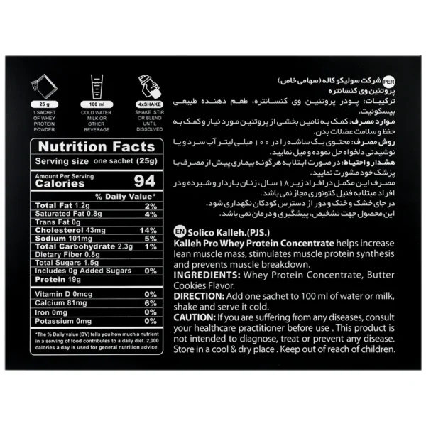 ساشه پروتئین وی کاله پرو 12 عددی