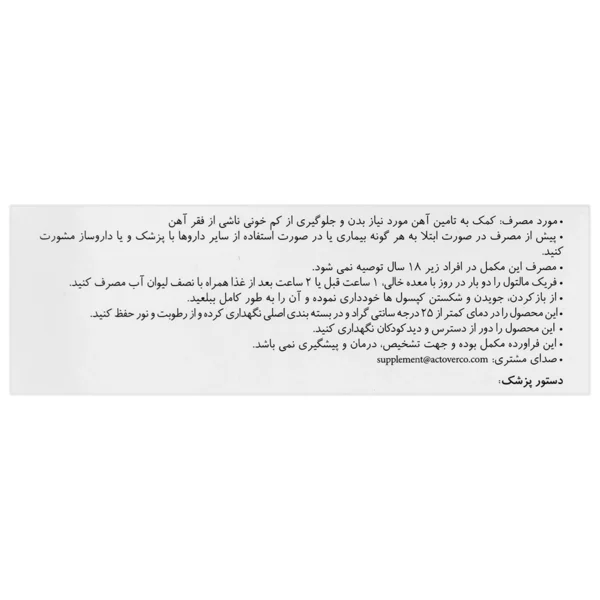 کپسول آهن اکتوویت فریک مالتول اکتوورکو 30 عدد