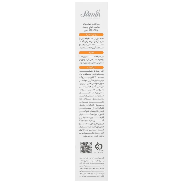 کرم ضد آفتاب فیوژن واتر انواع پوست SPF50 ثمین 50 میلی لیتری