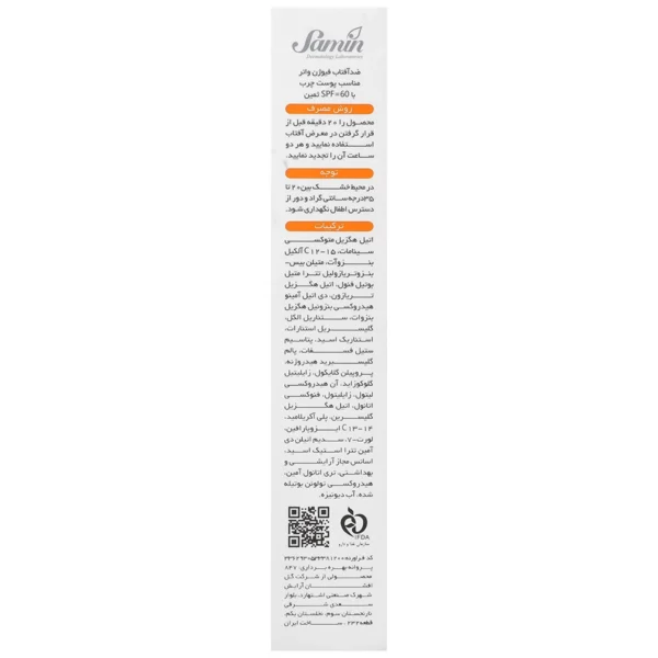 کرم ضد آفتاب فیوژن واتر پوست چرب SPF60 ثمین 50 میلی لیتر