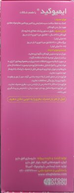ایمیوکید
