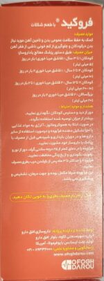 شربت فروکید بایوفرمولا 200 میلی لیتری