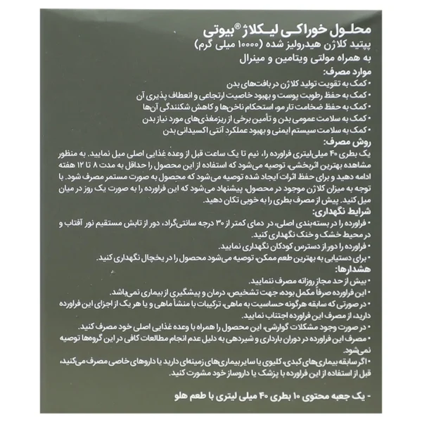 محلول خوراکی لیکلاژ آلاشت فارمد 10 عدد