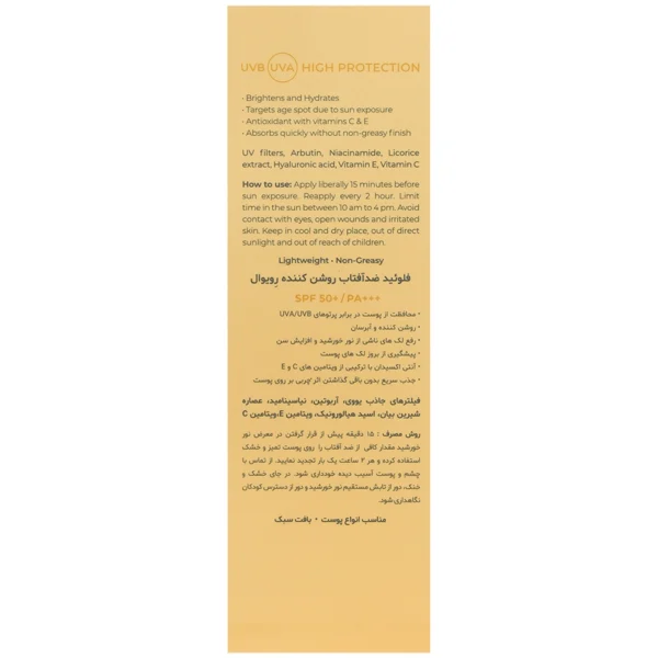 فلوئید ضد آفتاب روشن کننده SPF50 کلکسیون رویوال مناسب انواع پوست 50 میلی لیتر