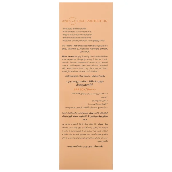 فلوئید ضد آفتاب پروبیوتیک SPF50 کلکسیون رویوال مناسب پوست چرب 50 میلی لیتر