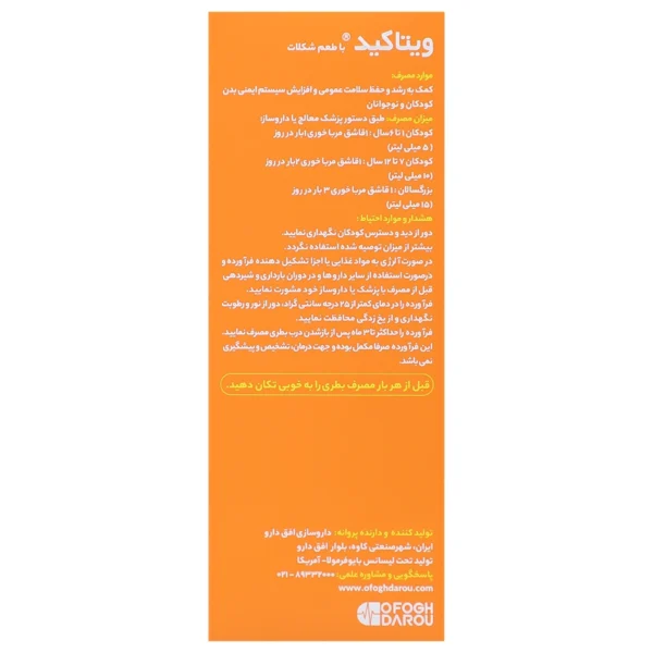 شربت ویتاکید بایوفرمولا 200 میلی لیتری