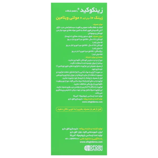 شربت زینکوکید بایو فرمولا 200 میلی لیتری