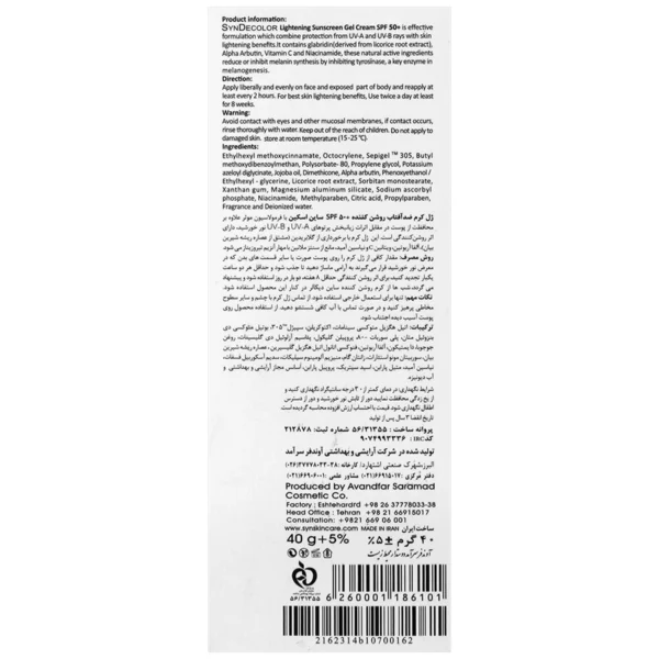ژل کرم ضد آفتاب روشن کننده SPF50