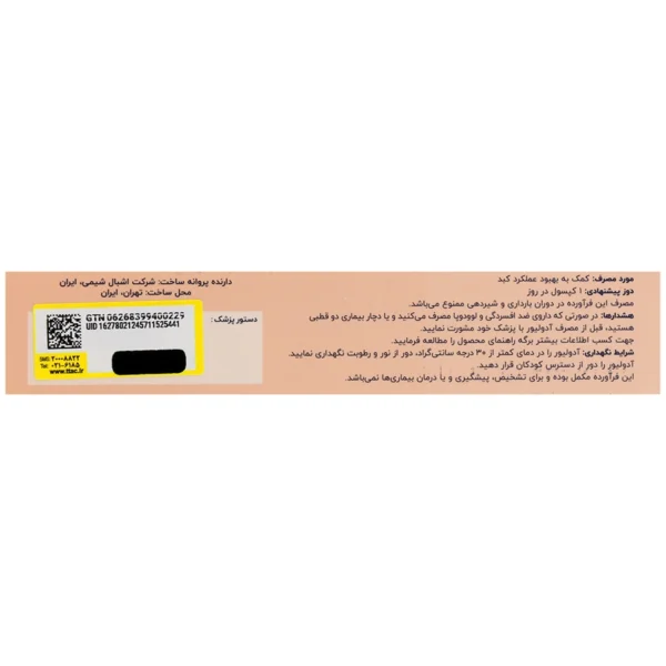 کپسول آدولیور اشبال شیمی 30 عدد