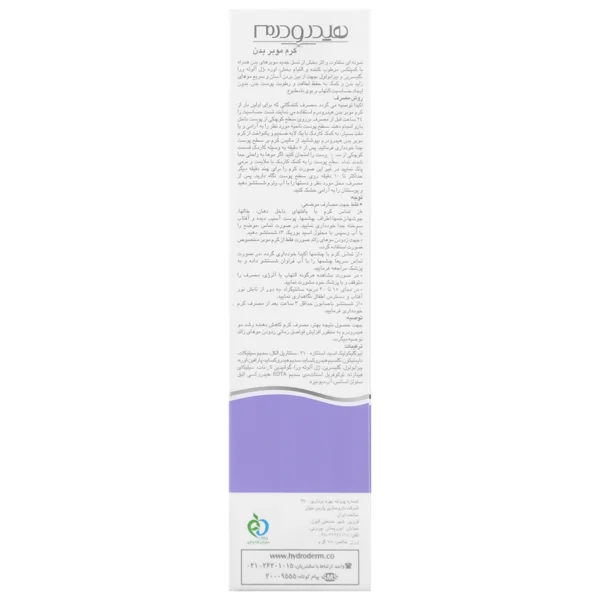کرم موبر بدن هیدرودرم 75 میلی لیتر