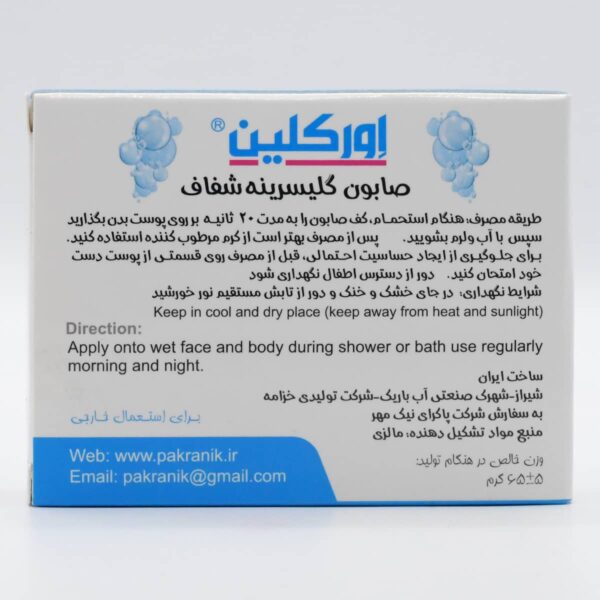 صابون خرچنگ اورکلین - Image 2
