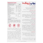 یونی زینک پلاس 60عددی - Image 2