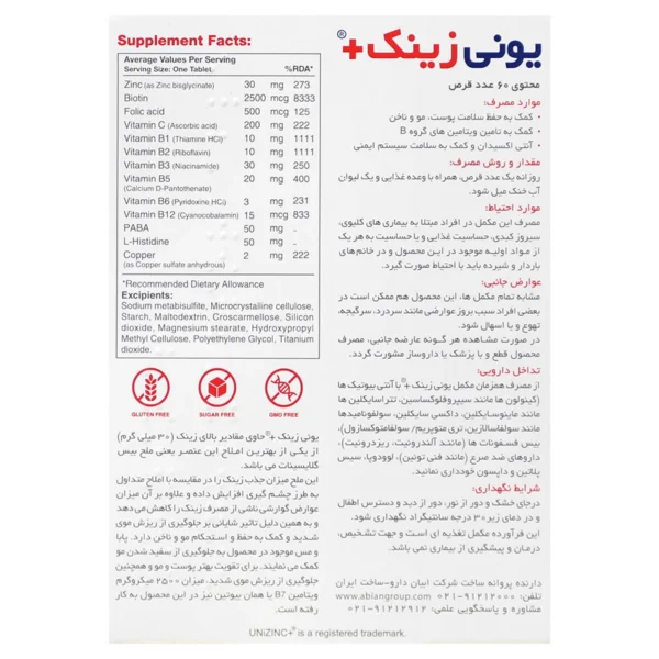 یونی زینک پلاس 60عددی - Image 2