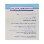 شربت اتنشن و فوکوس اسمارتی مکس 150 میلی لیتر - Image 3