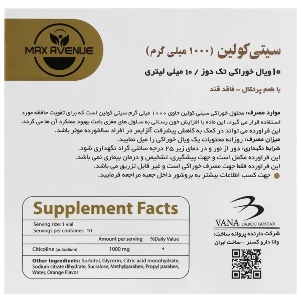 ویال خوراکی سیتی کولین 1000 میلی گرم 10عددی مکس اونیو - Image 2