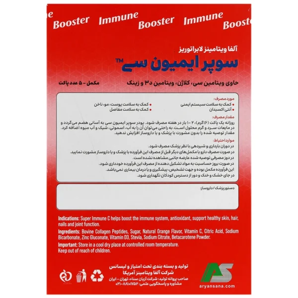 ساشه سوپر ایمیون سی آلفا ویتامینز 5 عدد - Image 3